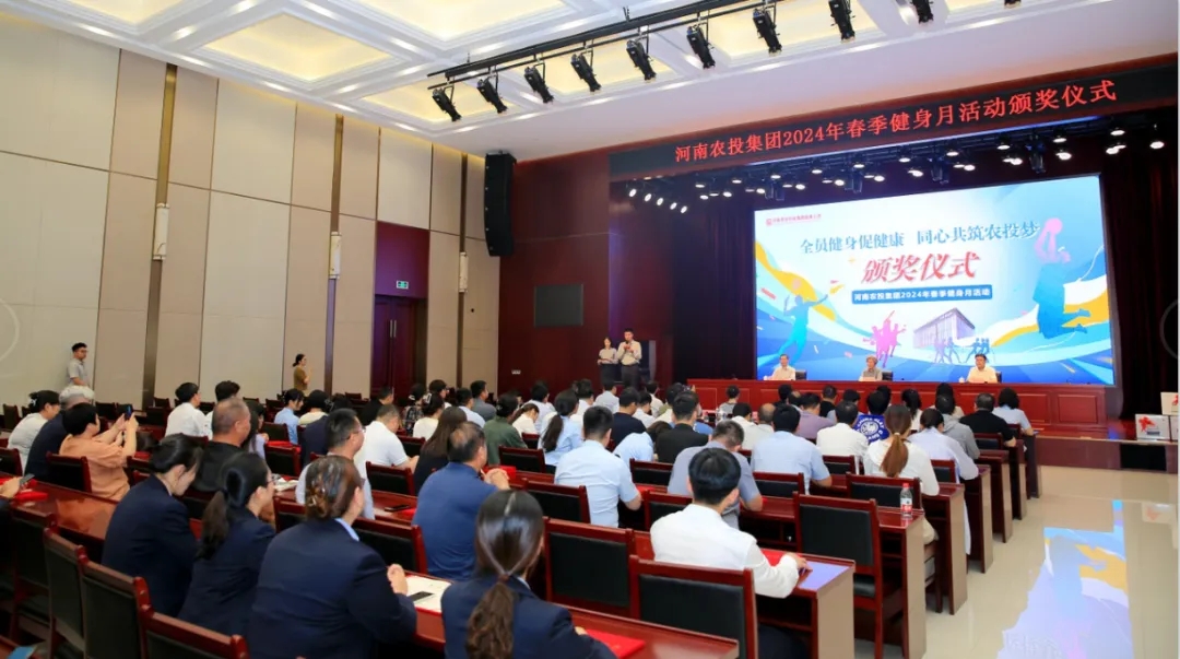 省農投集團2024年春季健身月活動頒獎儀式舉行，花花牛聯隊獲得優(yōu)異成績！