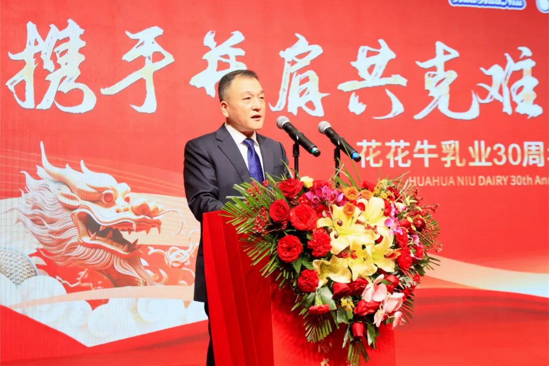 花花牛乳業(yè)30周年暨2024年客戶大會圓滿召開！