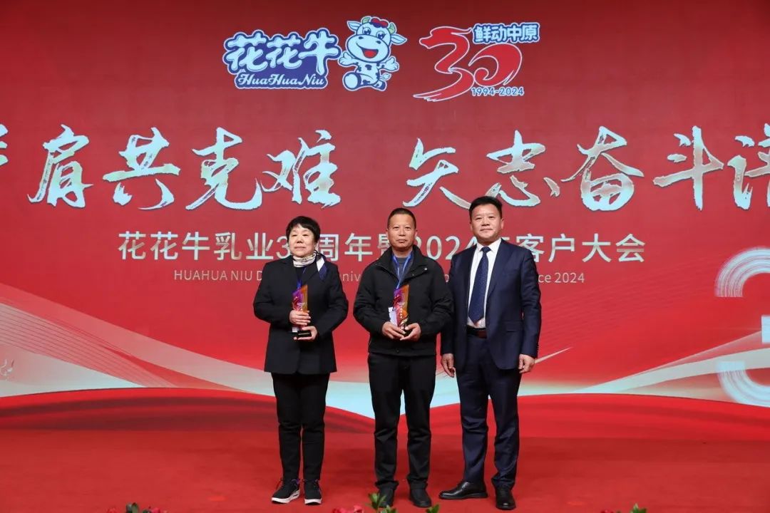 花花牛乳業(yè)30周年暨2024年客戶大會圓滿召開！