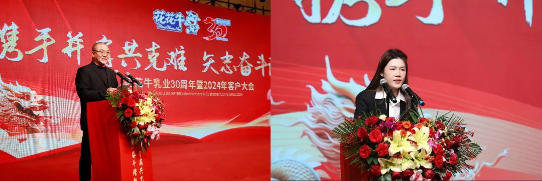花花牛乳業(yè)30周年暨2024年客戶大會圓滿召開！