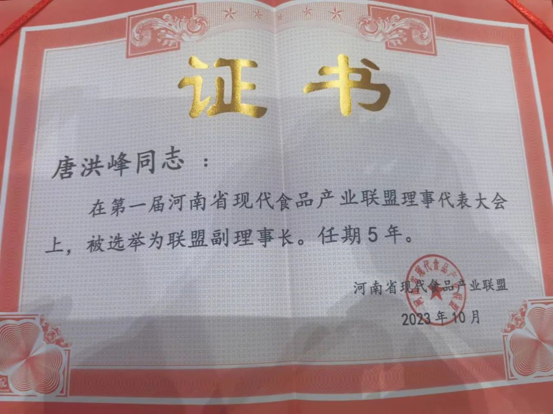 花花牛丨河南省現(xiàn)代食品產(chǎn)業(yè)聯(lián)盟成立，黨委書記、董事長(zhǎng)唐洪峰選舉為聯(lián)盟副理事長(zhǎng)