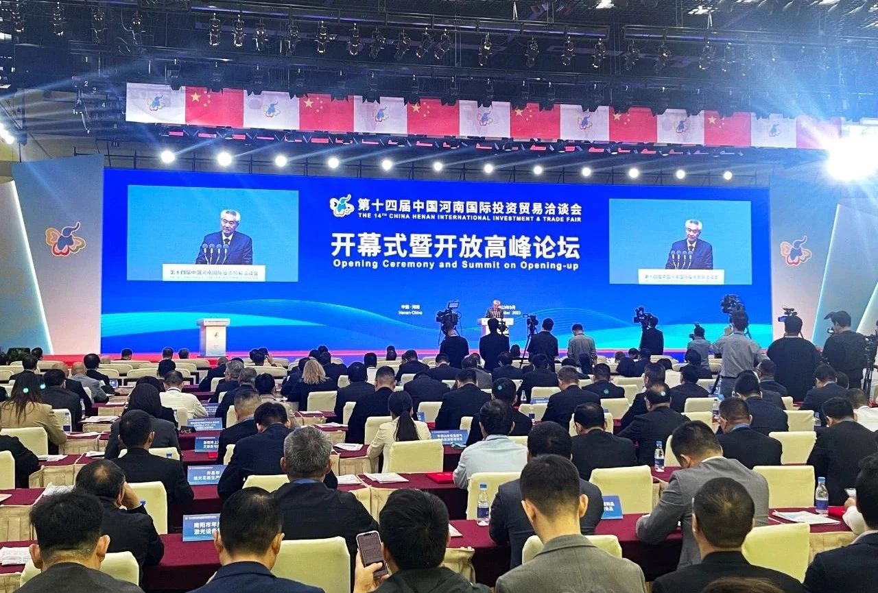 快訊 | 第十四屆中國河南國際投資貿(mào)易洽談會開幕，河南農(nóng)投集團旗下產(chǎn)業(yè)組團參展