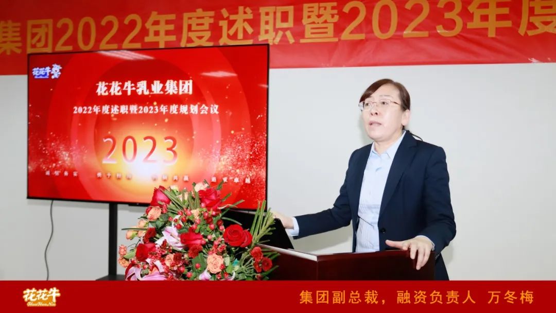 凝心聚力謀開局，賡續(xù)奮斗再出發(fā) |河南花花牛乳業(yè)集團(tuán)2022年度述職暨2023年度規(guī)劃會(huì)議隆重召開