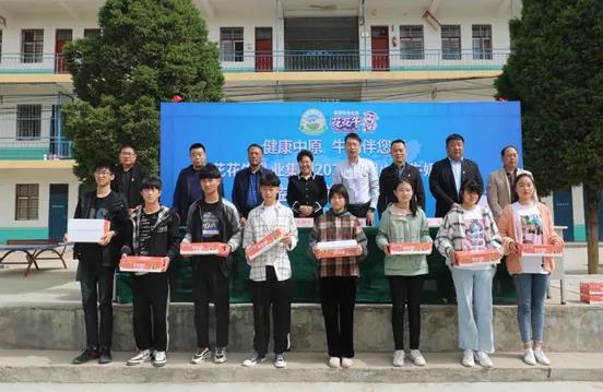 花花牛 | 花花牛乳業(yè)集團2021中國小康牛奶行動 公益助學捐贈儀式在太康縣舉行 花花牛 | 花花牛乳業(yè)集團2021中國小康牛奶行動 公益助學捐贈儀式在太康縣舉行