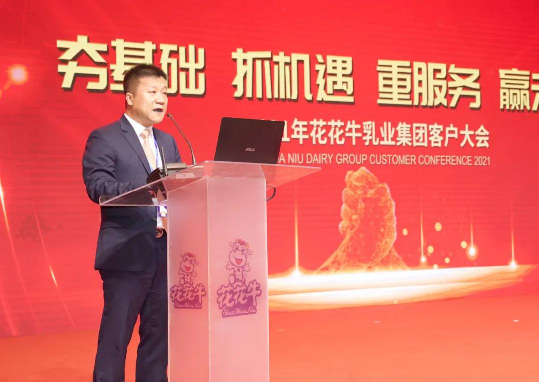 花花牛 | “夯基礎(chǔ) 抓機遇 重服務 贏未來”