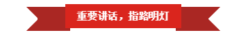 花花牛 | “夯基礎(chǔ) 抓機遇 重服務 贏未來”