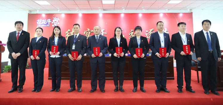 “團(tuán)結(jié)、實(shí)干、高效、逐夢(mèng)” 花花牛乳業(yè)集團(tuán)2019年度工作總結(jié)暨表彰大會(huì)勝利召開