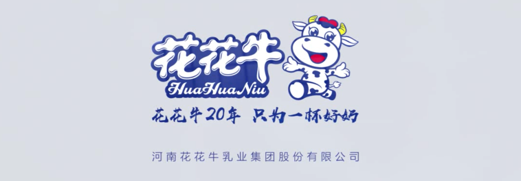 榮獲全國(guó)“質(zhì)量月”五項(xiàng)大獎(jiǎng)，花花牛真牛！