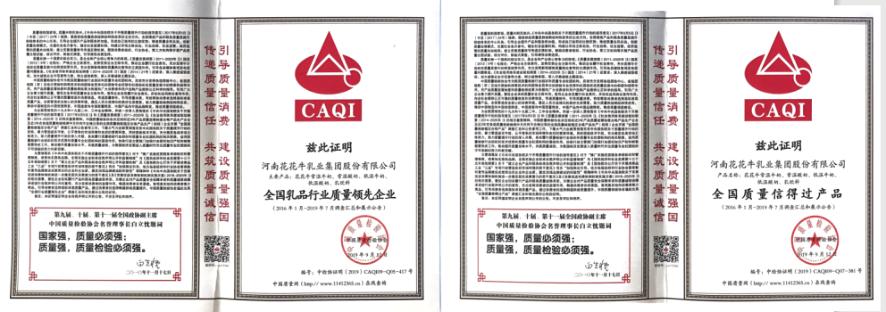 榮獲全國(guó)“質(zhì)量月”五項(xiàng)大獎(jiǎng)，花花牛真牛！