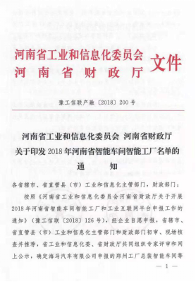 創(chuàng)新驅動，引領科技浪潮|熱烈祝賀花花牛智能工廠通過驗收