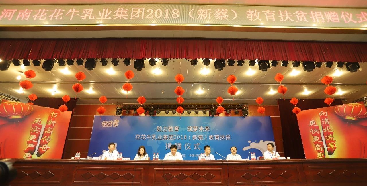 花花牛|捐助教育100萬元！做公益，我們是認(rèn)真的！