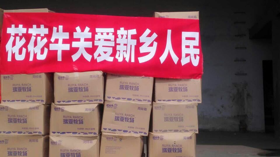 花花牛愛心在行動，關愛新鄉(xiāng)受災人民