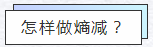 知熵增，做熵減