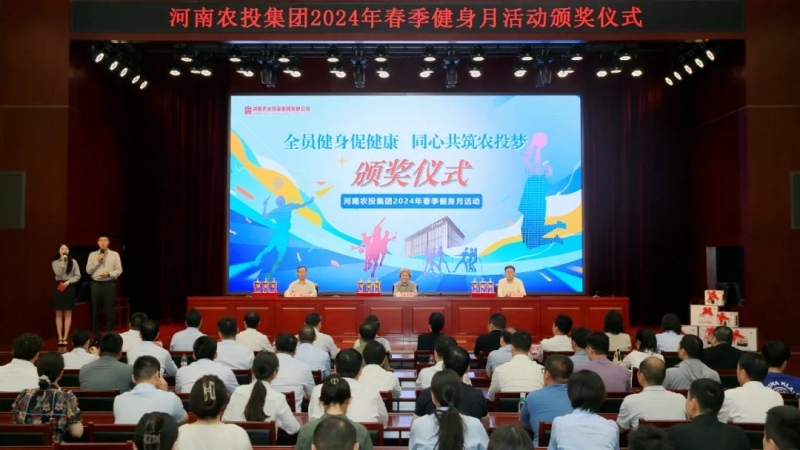 省農(nóng)投集團(tuán)2024年春季健身月活動(dòng)頒獎(jiǎng)儀式舉行，花花牛聯(lián)隊(duì)獲得優(yōu)異成績(jī)！