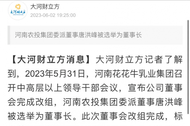 國資控股花花牛乳業(yè)集團，擔當河南振興排頭兵