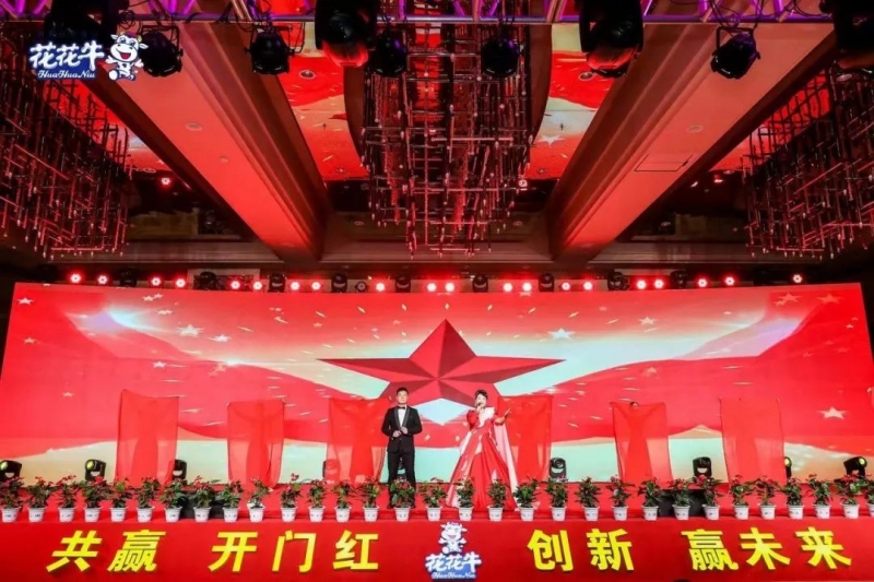 花花牛乳業(yè)集團(tuán)營(yíng)銷大會(huì)前瞻：新賽道“冰淇淋”和“汽水”驚艷亮相，聯(lián)誼晚會(huì)精彩紛呈