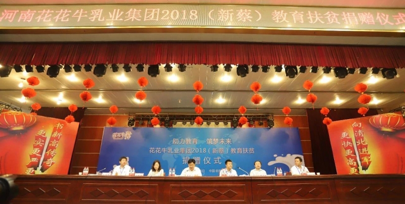 花花牛|捐助教育100萬元！做公益，我們是認(rèn)真的！